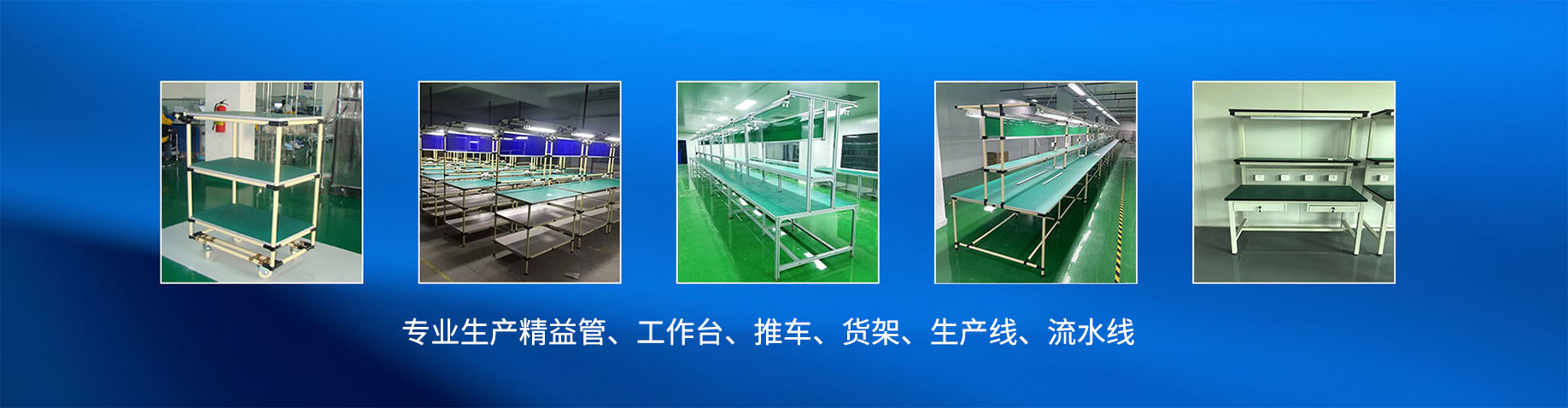 防静电工作台